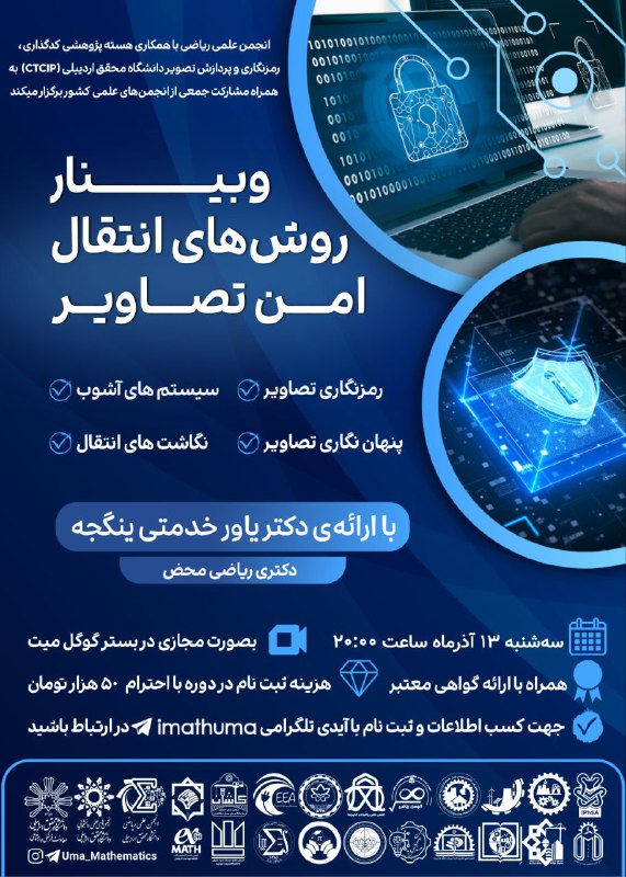 انجمن علمی ریاضی با همکاری هسته …