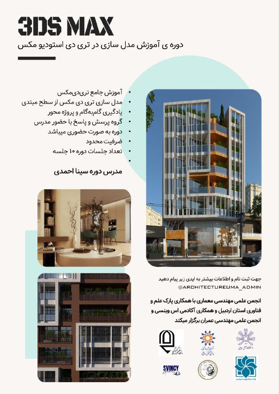 ***📍***انجمن علمی مهندسی معماری با مشارکت …