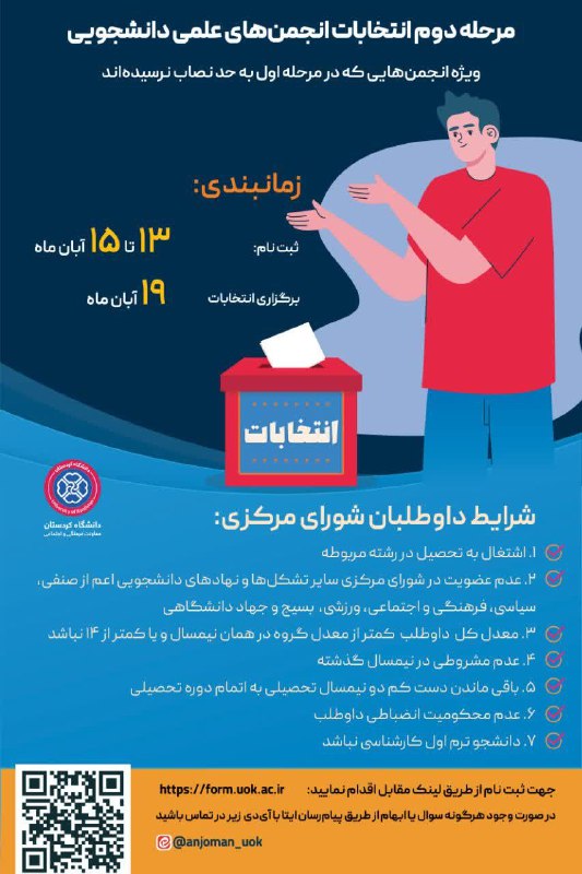 ***?***فراخوان ثبت‌نام مرحله دوم کاندیداتوری انتخابات …