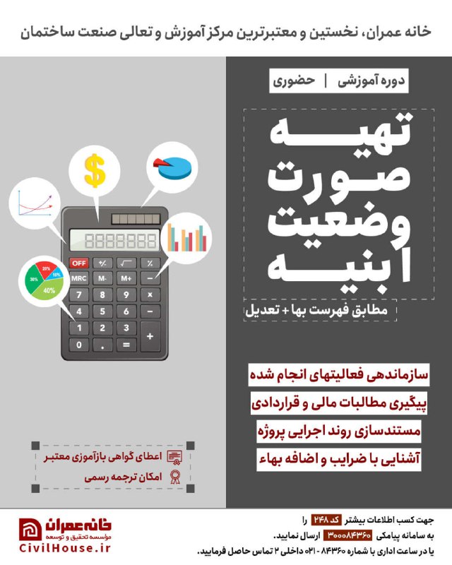 ***?***آموزش تهیه صورت وضعیت ابنیه‌‌‌‌‌
