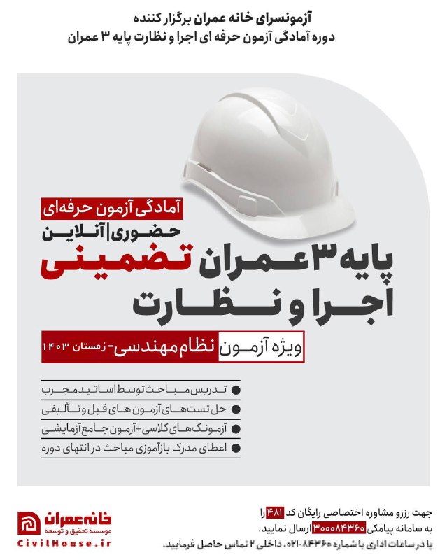 ***?***دوره " آنلاین/حضوری " آمادگی آزمون …