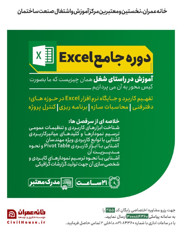 ***?***آموزش جامع و کاربردی نرم افزار …