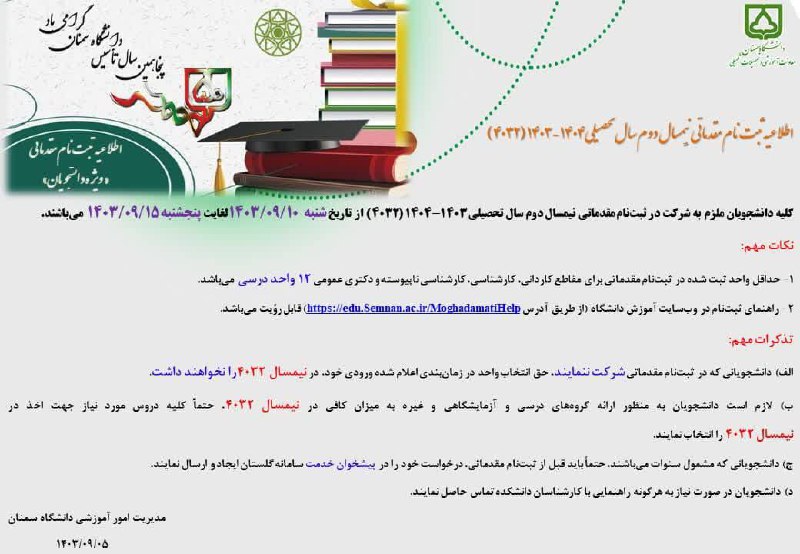 ***?*** اطلاعيه‌ [#ثبت‌نام\_مقدماتی](?q=%23%D8%AB%D8%A8%D8%AA%E2%80%8C%D9%86%D8%A7%D9%85_%D9%85%D9%82%D8%AF%D9%85%D8%A7%D8%AA%DB%8C) نيمسال دوم سال …