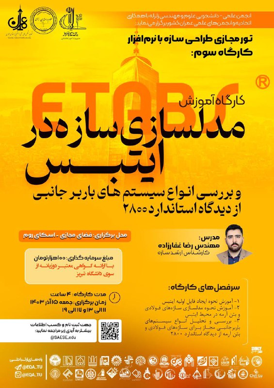 ***?***انجمن علمی-دانشجویی علوم و مهندسی زلزله …