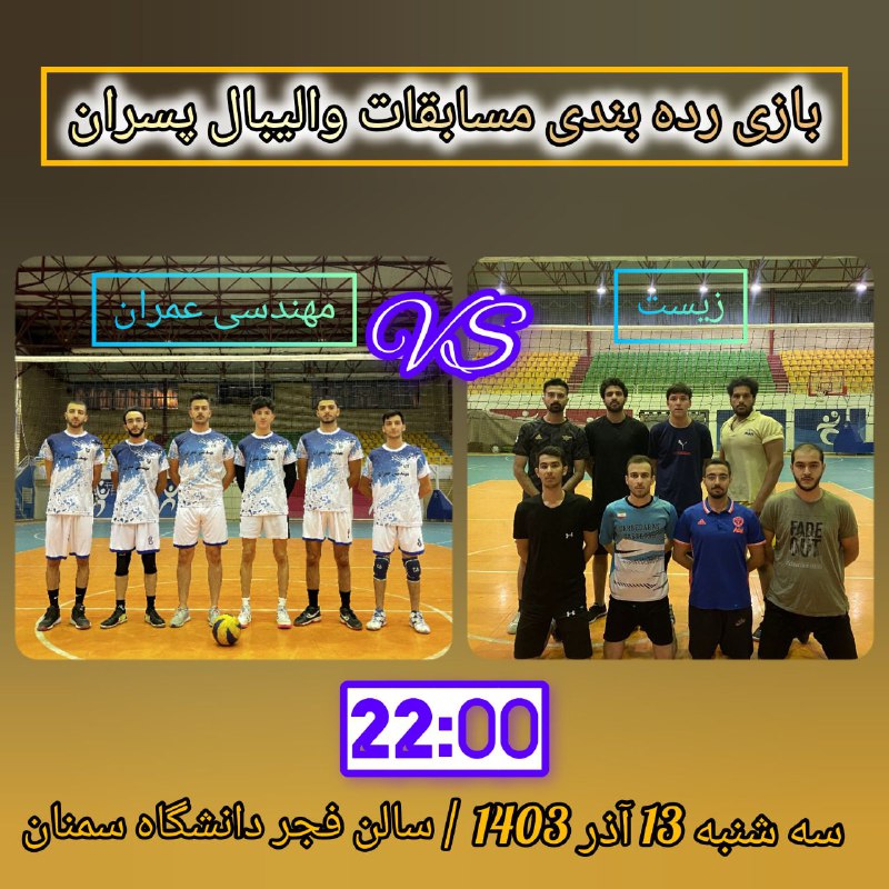 ***?*** [#والیبال](?q=%23%D9%88%D8%A7%D9%84%DB%8C%D8%A8%D8%A7%D9%84) ***?***