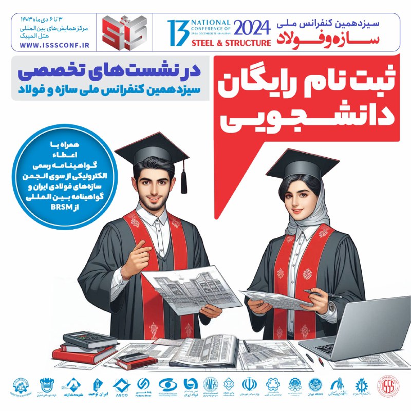 *****⭕️*** انجمن سازه‌های فولادی ایران (مرجع …