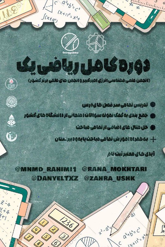***?***انجمن علمی مهندسی انرژی امیرکبیر و …