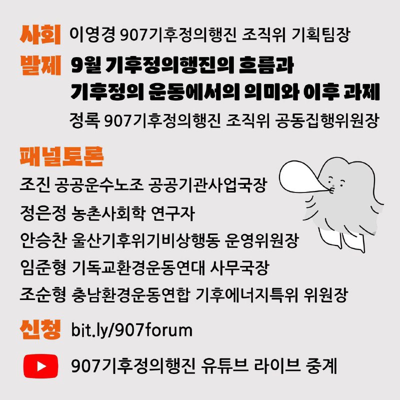 907기후정의행진 공식채널