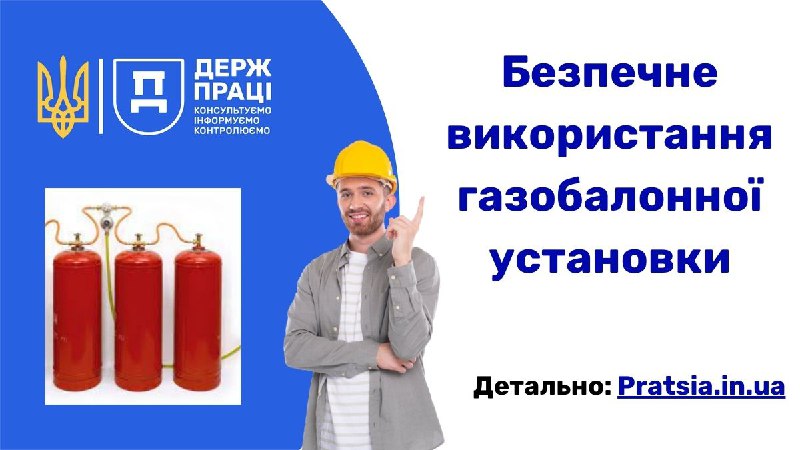 **Рекомендації щодо безпечного використання індивідуальної газобалонної …