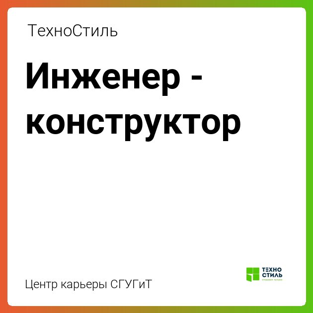 Центр карьеры СГУГиТ