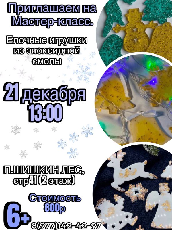 *****2️⃣******1️⃣***Декабря в 13:00