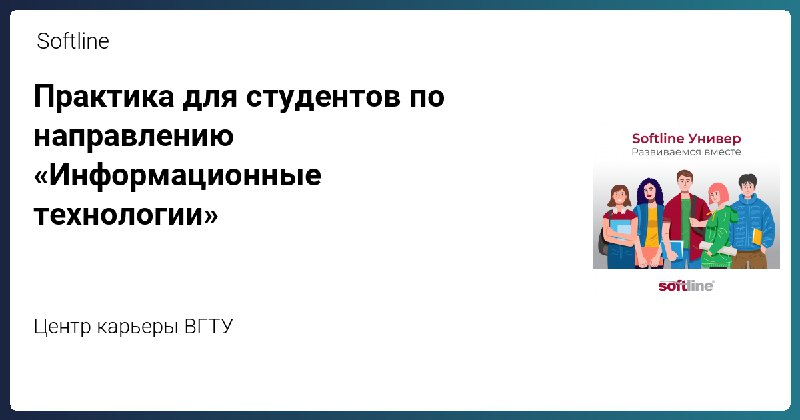 Практика для студентов по направлению «Информационные …