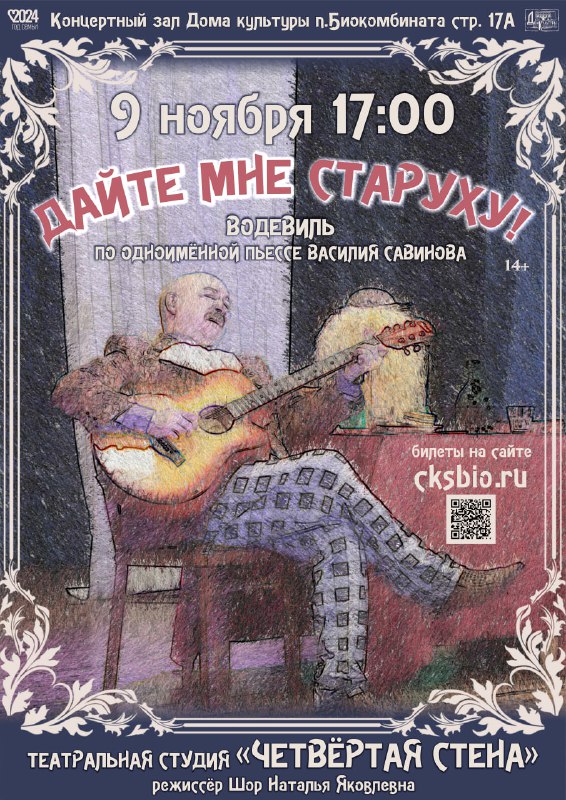 *****🎵***** **«ДАЙТЕ МНЕ СТАРУХУ!»** *****🎭*****