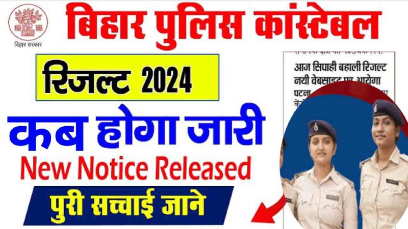 Bihar Police Constable Exam 2024