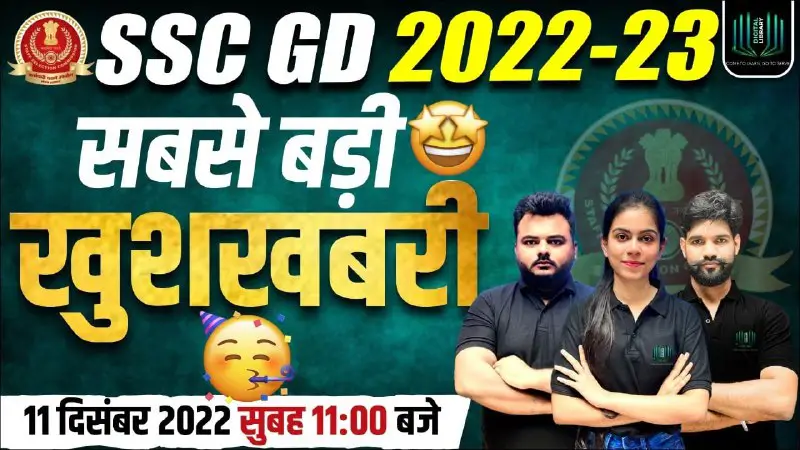 SSC GD 2022-23 | SSC GD …