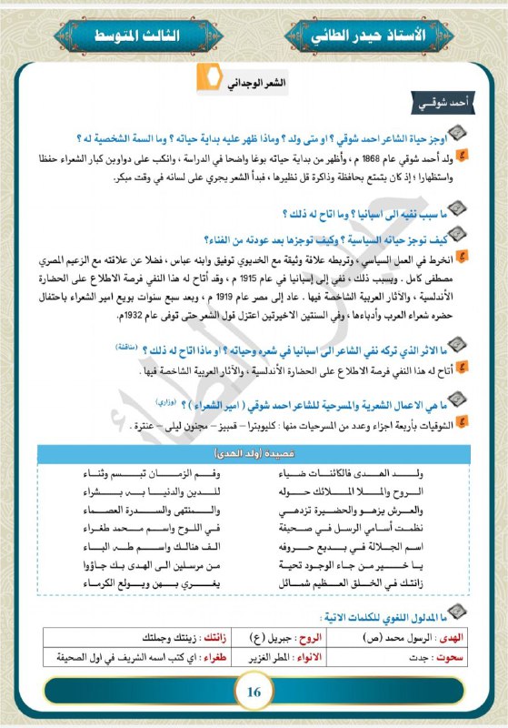 حيدڔ الطائي/اللغة العربية