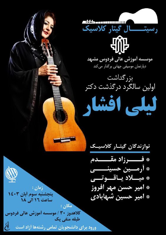 دپارتمان موسیقی جهانی فردوس