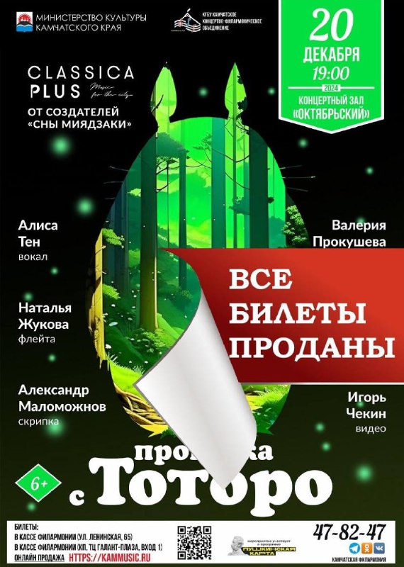 20 декабря встречаемся в Петропавловске- Камчатском! …