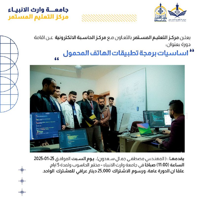 إعلان | دورة اساسيات برمجة تطبيقات …