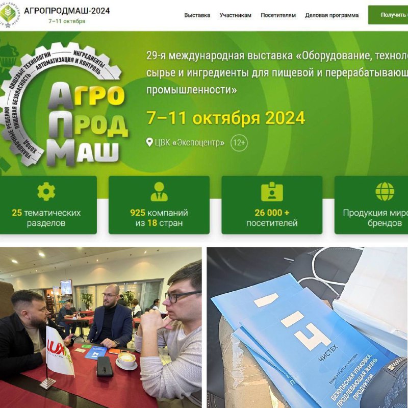 ***🚀***[В Москве стартовала выставка Агропродмаш-2024,](https://www.agroprodmash-expo.ru/ru/exhibition/about/) где …