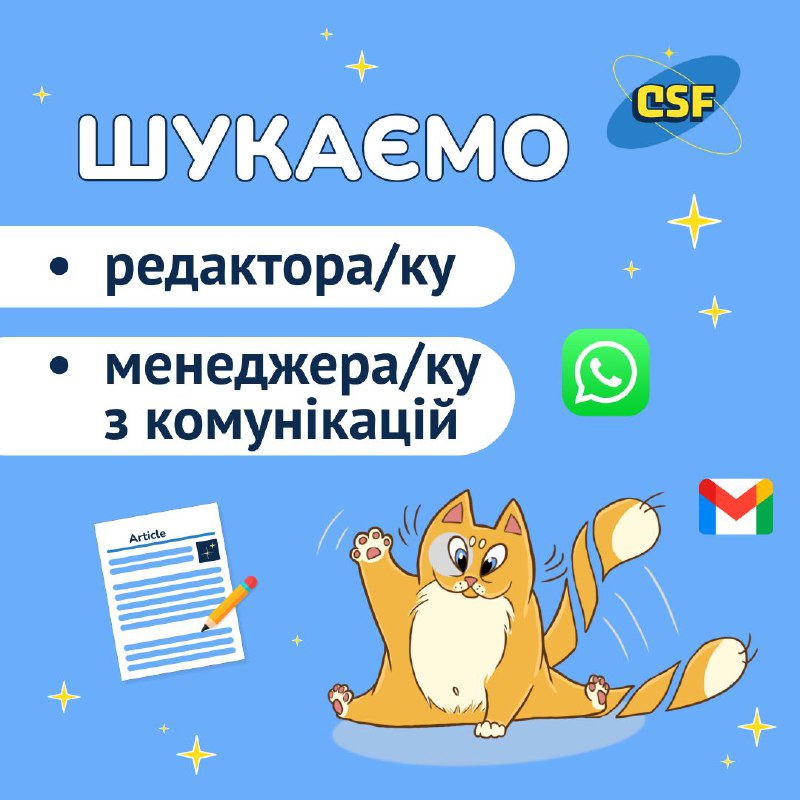 ***✨*** **CSF У ПОШУКАХ НОВИХ ТАЛАНТІВ** …