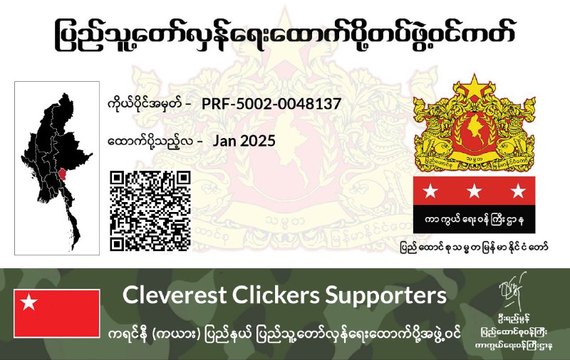 **February PRF ကိုယ်ပိုင် id card အတွက် …