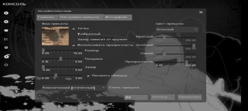 Как настроить прицел(crosshair)?