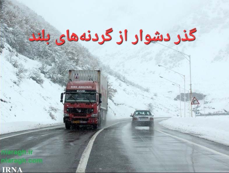 ***⚠️*** توصیه هواشناسی جاده ای: