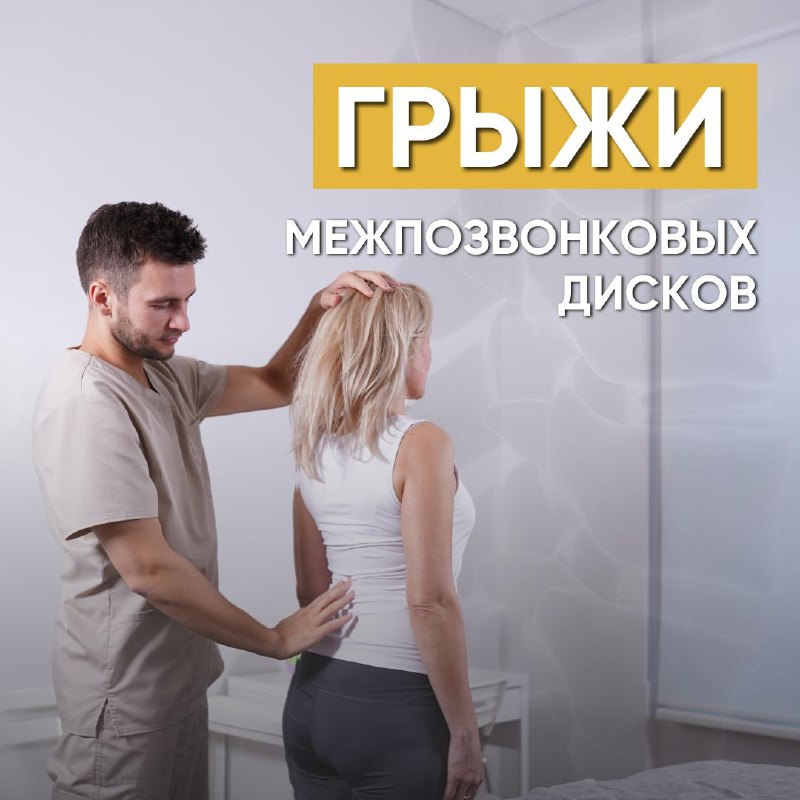 **Почему формируются грыжи межпозвонковых дисков?**