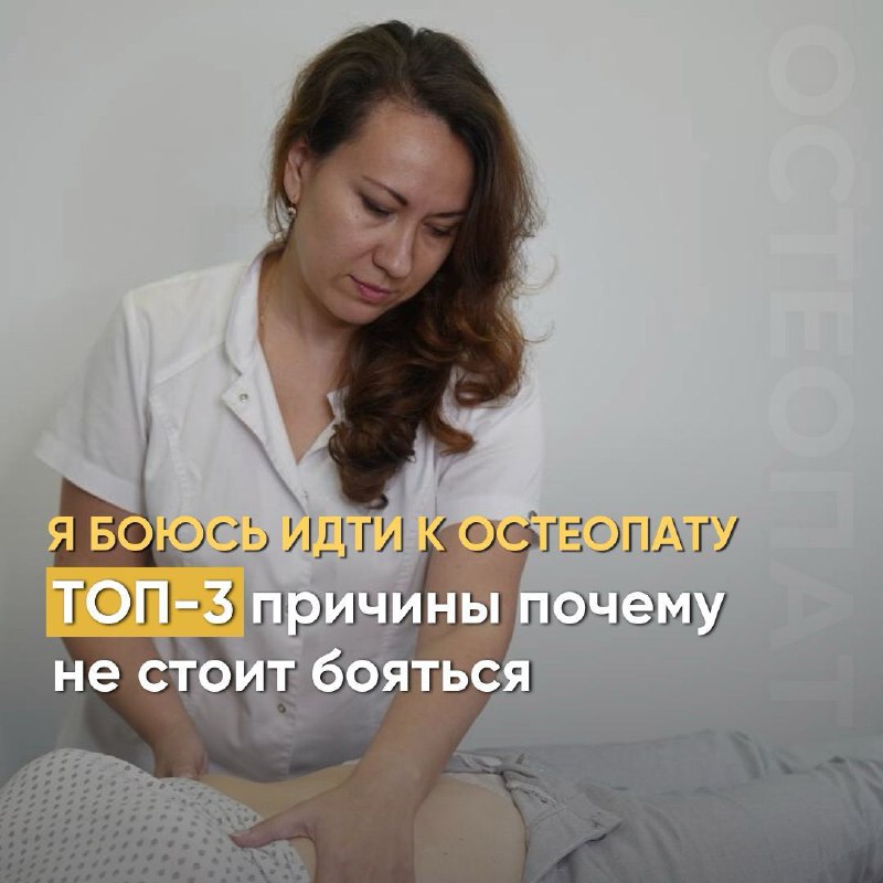 **Для многих людей слово «остеопат» может …