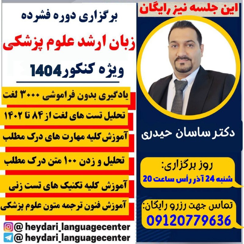 ***?*****همایش زبان ارشد کاملا” رایگان*****?***
