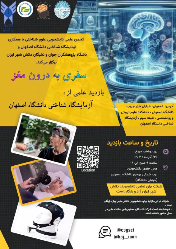 " سفری به درون مغز "