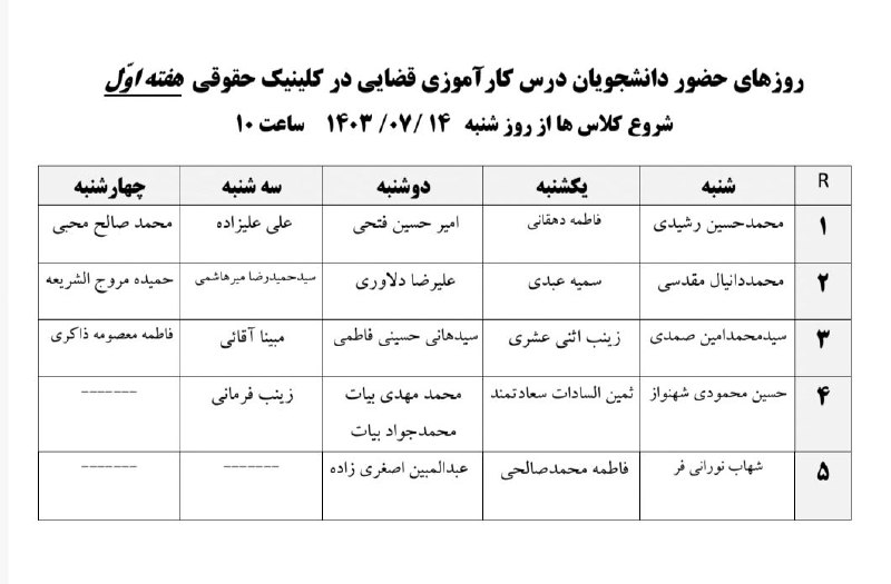 کلینیک حقوقی دانشگاه مفید