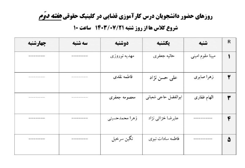 کلینیک حقوقی دانشگاه مفید