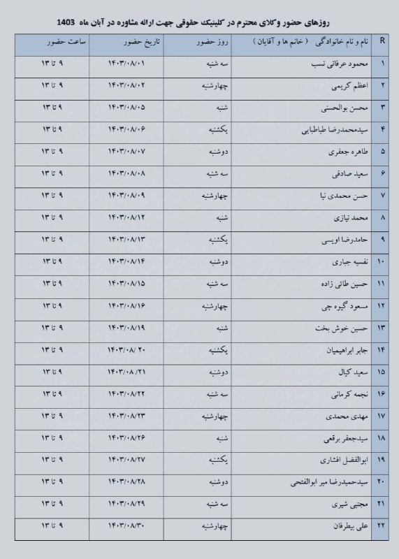 کلینیک حقوقی دانشگاه مفید