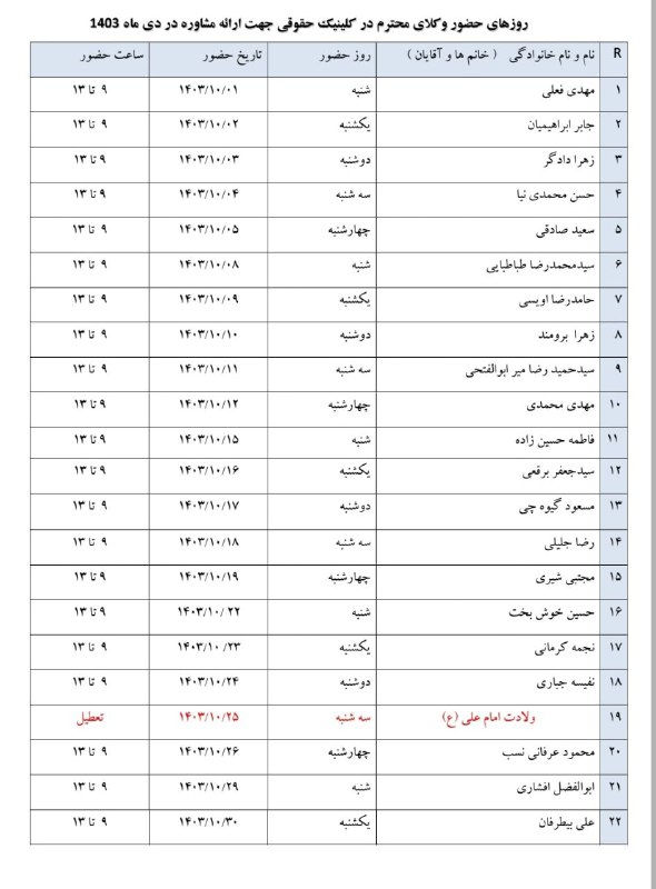 کلینیک حقوقی دانشگاه مفید