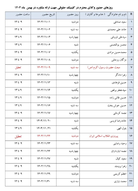 کلینیک حقوقی دانشگاه مفید