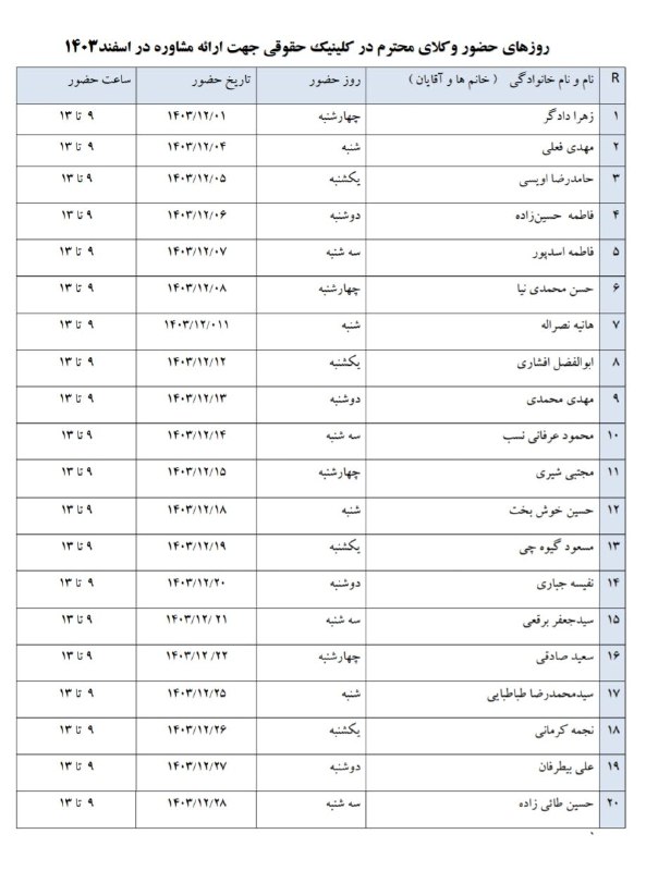 کلینیک حقوقی دانشگاه مفید