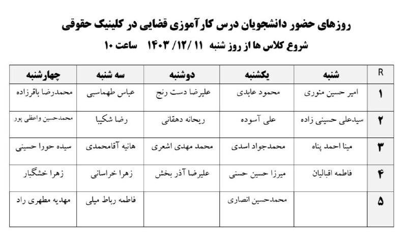 کلینیک حقوقی دانشگاه مفید