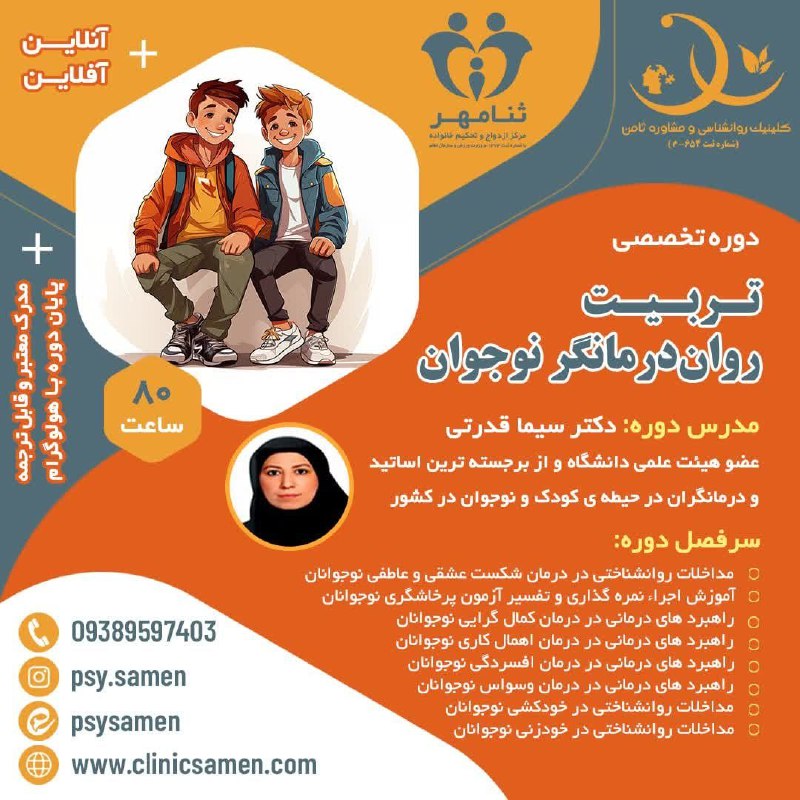 ‍***?*** **مرکز مشاوره ثامن با افتخار …