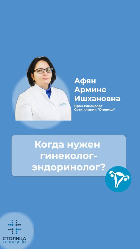 *****🌺***Кто такой врач гинеколог-эндокринолог?**