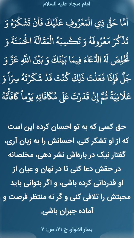 ***✅***حق کسی که به تو احسان …