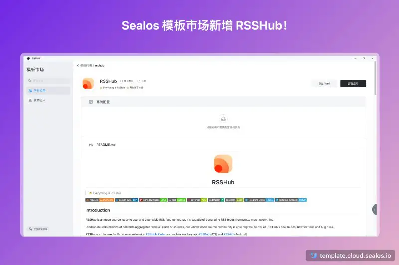 [#RSSHub](?q=%23RSSHub) 是一个开源、简单易用、易于扩展的 [#RSS](?q=%23RSS) 生成器，可以给任何奇奇怪怪的内容生成 RSS 订阅源。不过如果你想使用 …