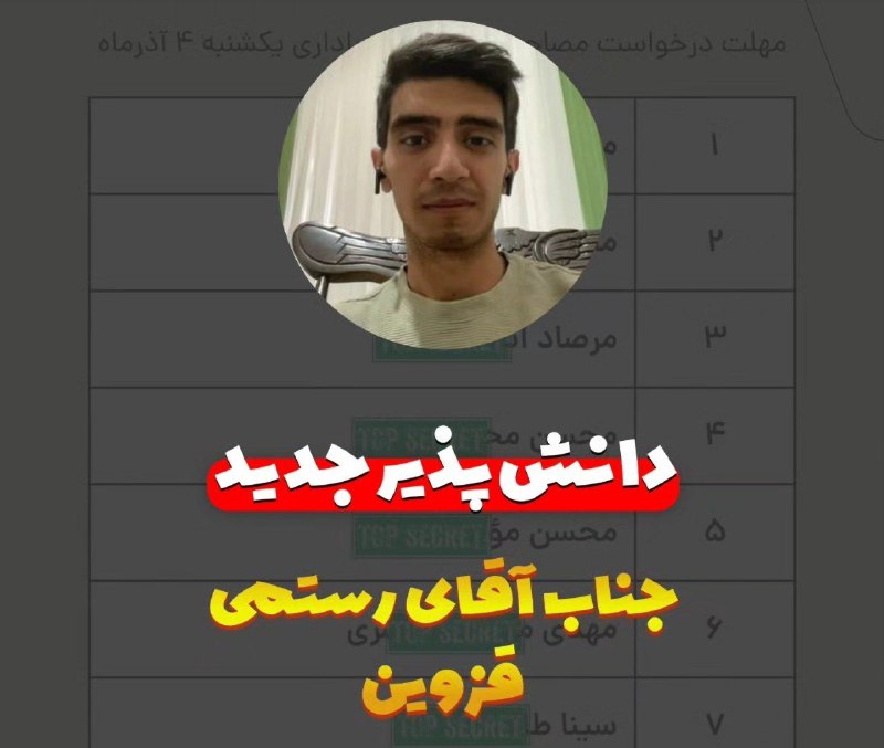 جناب آقای رستمی از قزوین