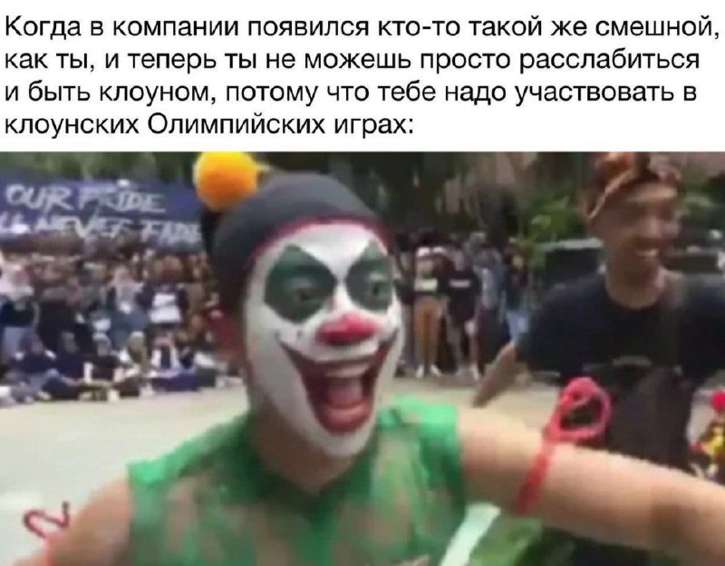 Клоунач🤡🤮🤡💩🤮🤡🌈🤡🌚🤡 #Клоунизация🤡👰🏻‍♂️🤡🗿😰🤡