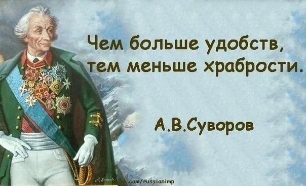 ***⚡️***Великий Александр Васильевич знает, что говорит!