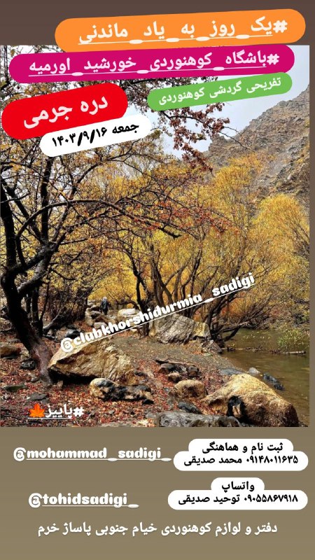 باشگاه کوهنوردی خورشید اورمیه