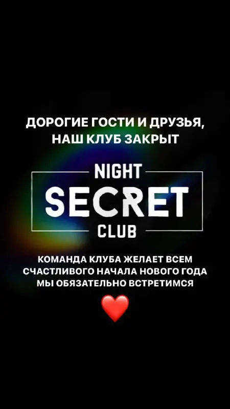 MIX CLUB “SECRET”