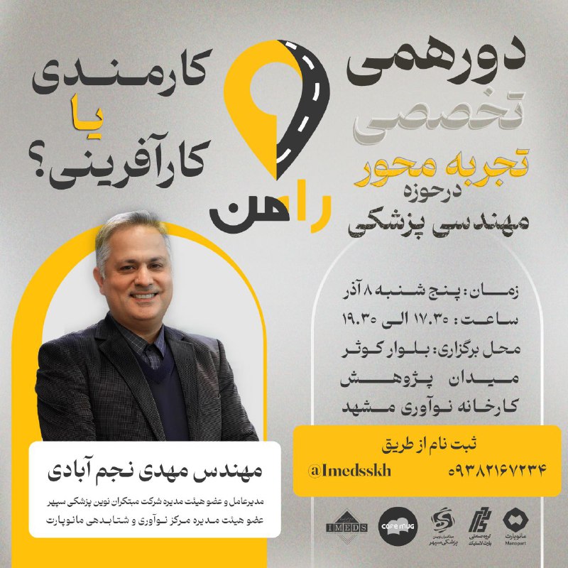 «دورهمی تخصصی تجربه محور در حوزه …