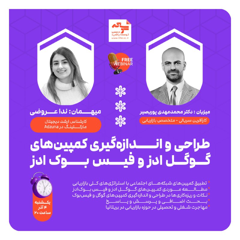 ***?*** وبینار رایگان **«طراحی و اندازه …